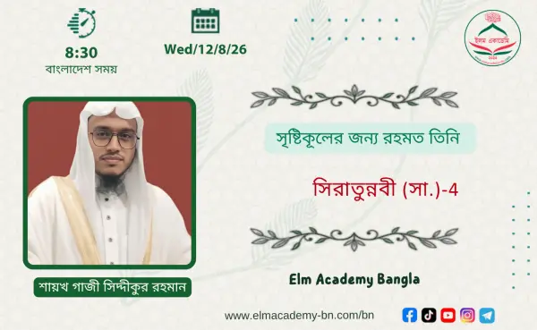 সৃষ্টিকূলের জন্য রহমত তিনি